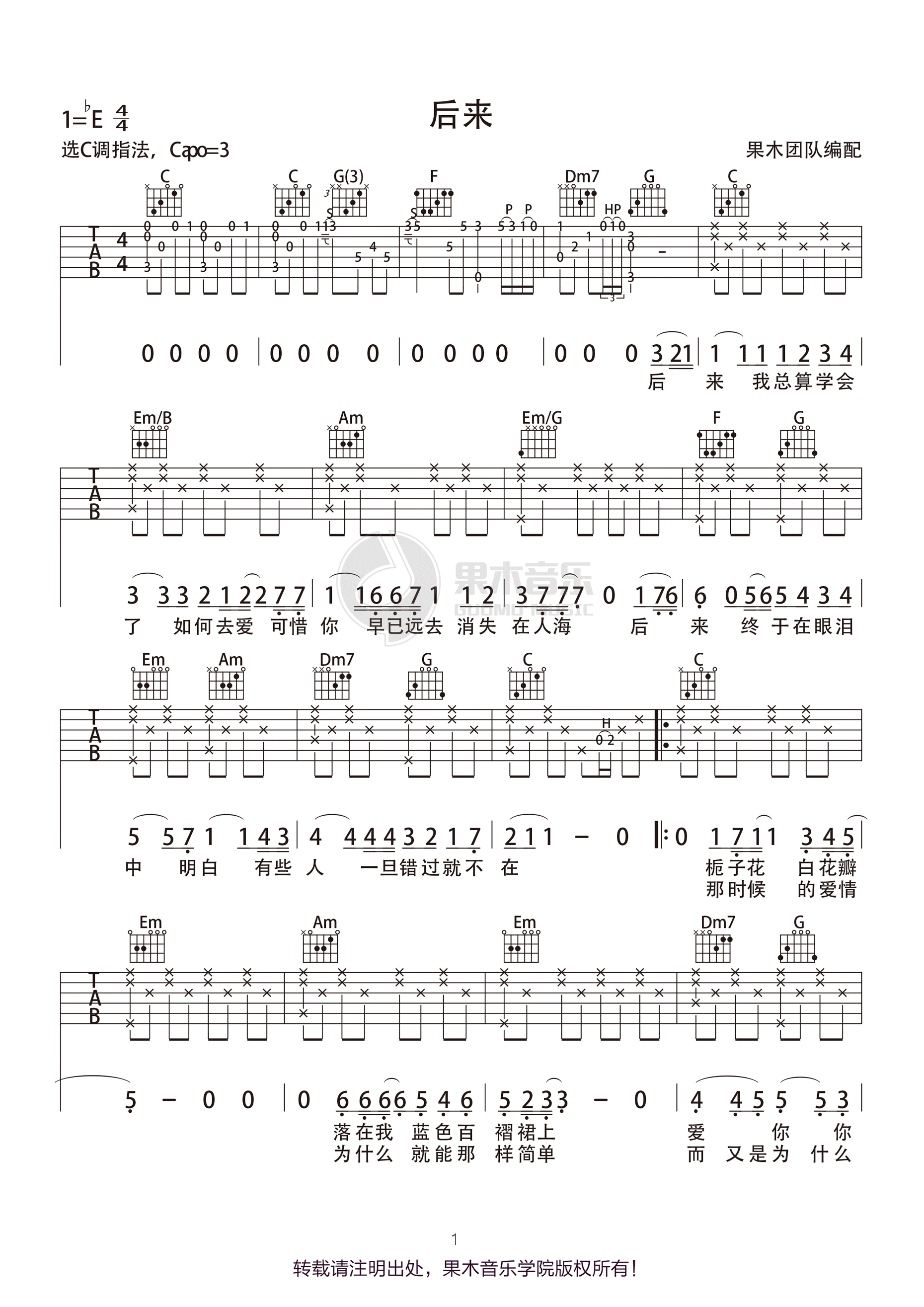 刘若英《后来》C调简单版弹唱吉他六线谱-高清图片谱插图