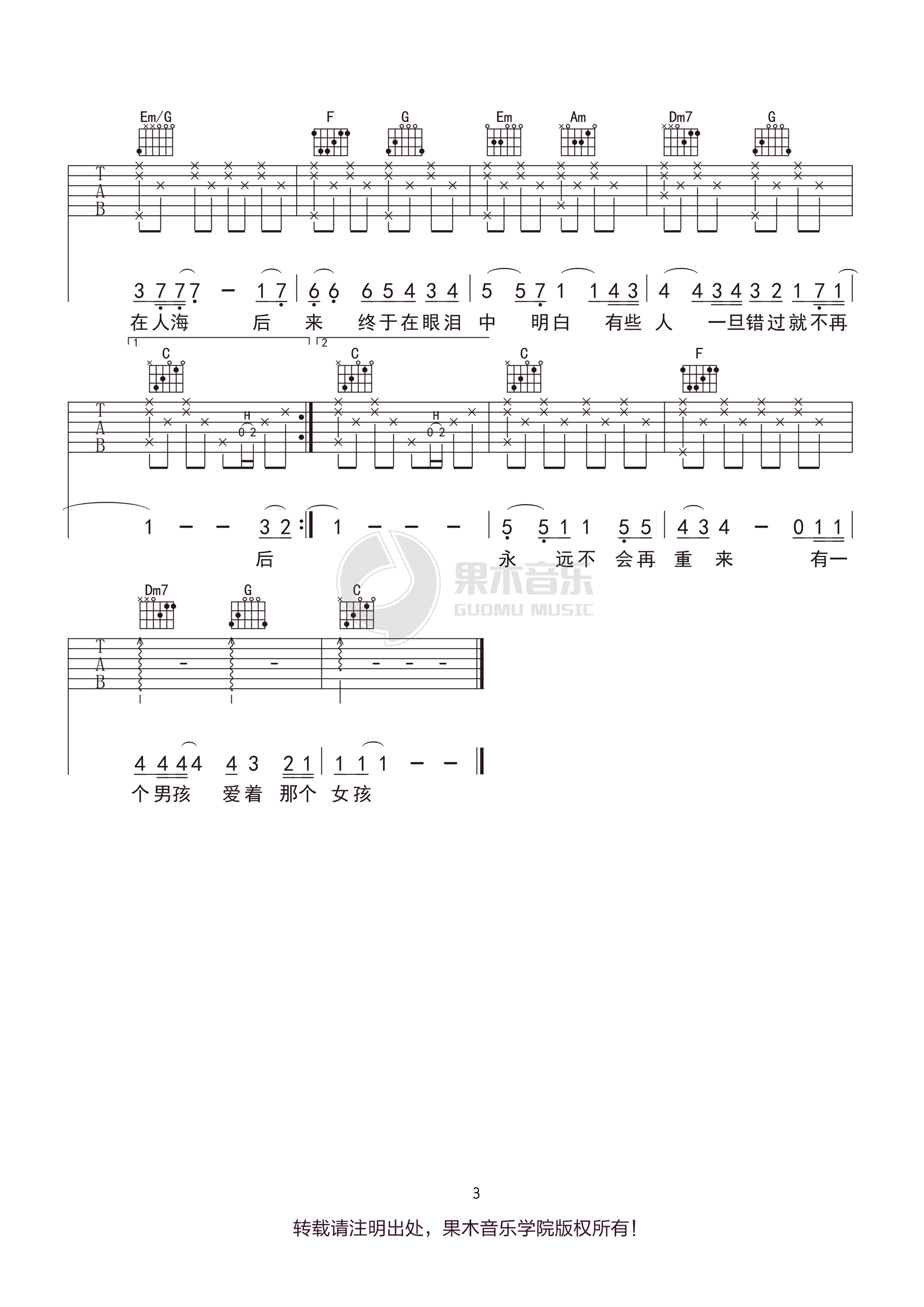 刘若英《后来》C调简单版弹唱吉他六线谱-高清图片谱插图2