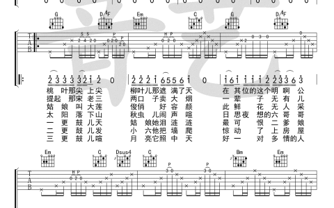 《探清水河》吉他谱-晓月老板/张云雷-G调简单版弹唱六线谱