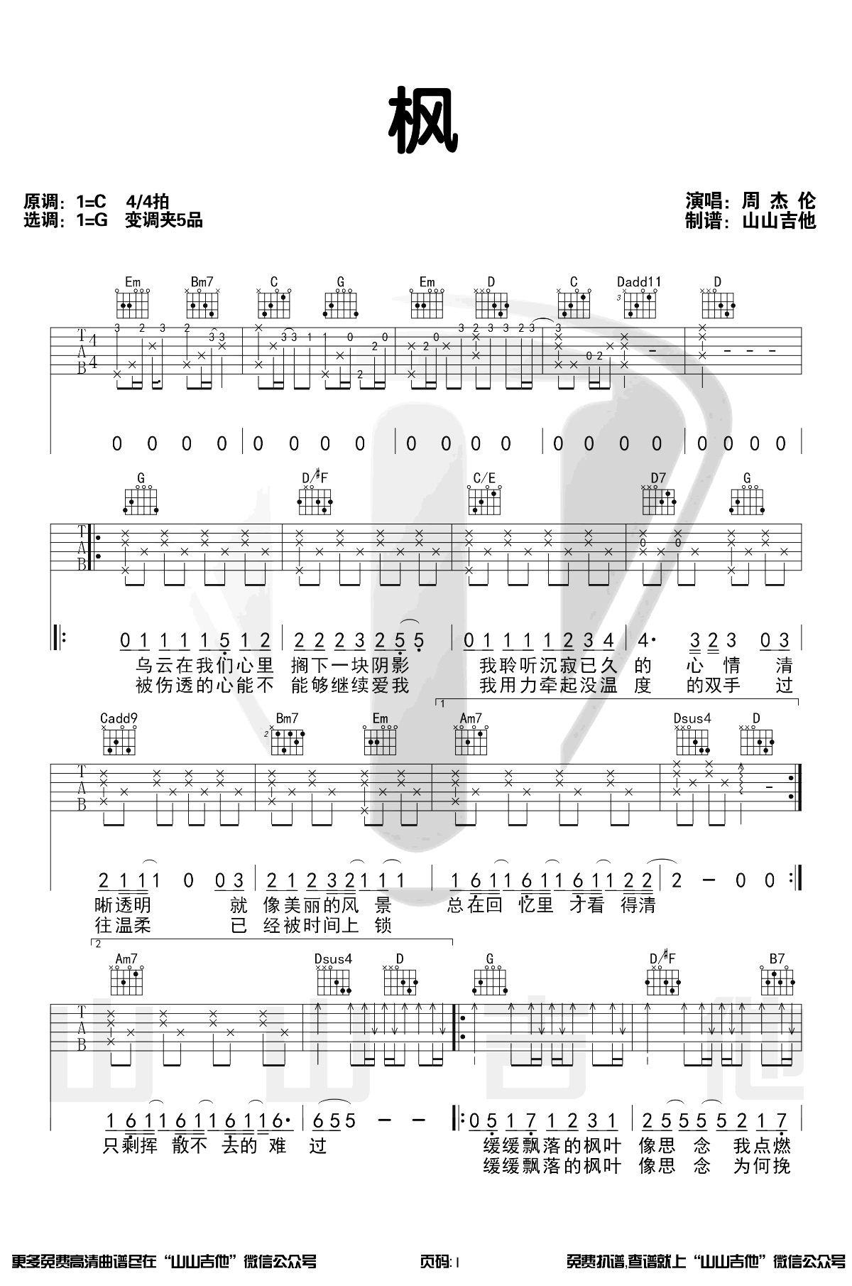 《枫》吉他谱 G调弹唱谱-周杰伦-山山吉他制谱插图1