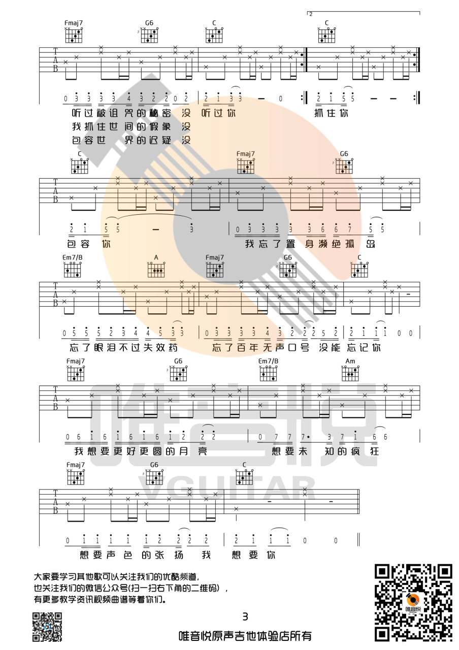 《奇妙能力歌》吉他谱_C调简单版_陈粒插图4