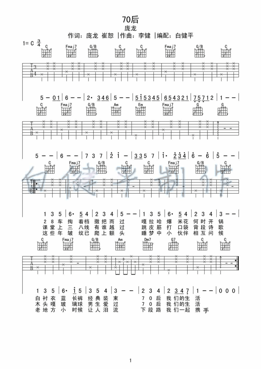 《70后》吉他谱_C调六线谱_庞龙插图