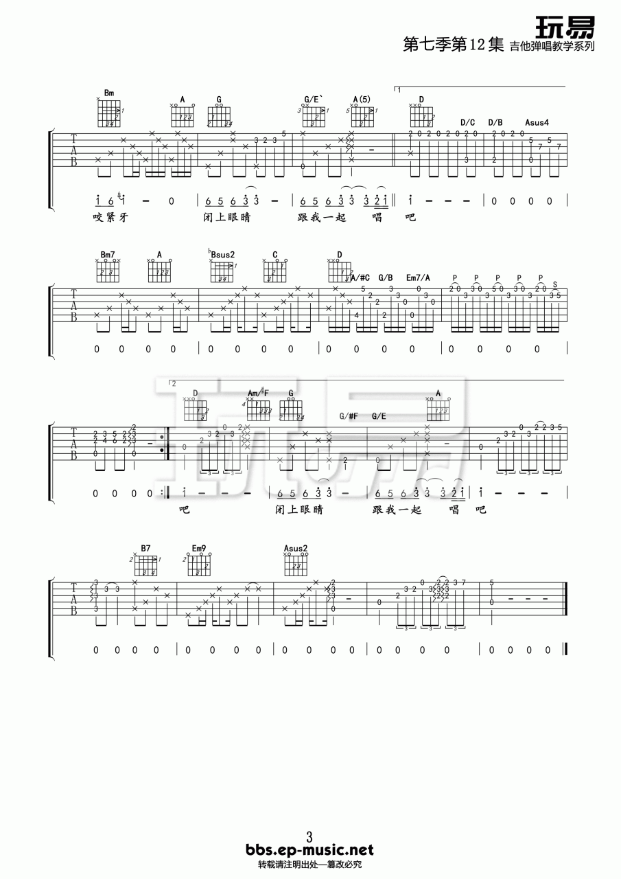 《国王的新歌》吉他谱_E调精选版_游鸿明插图4