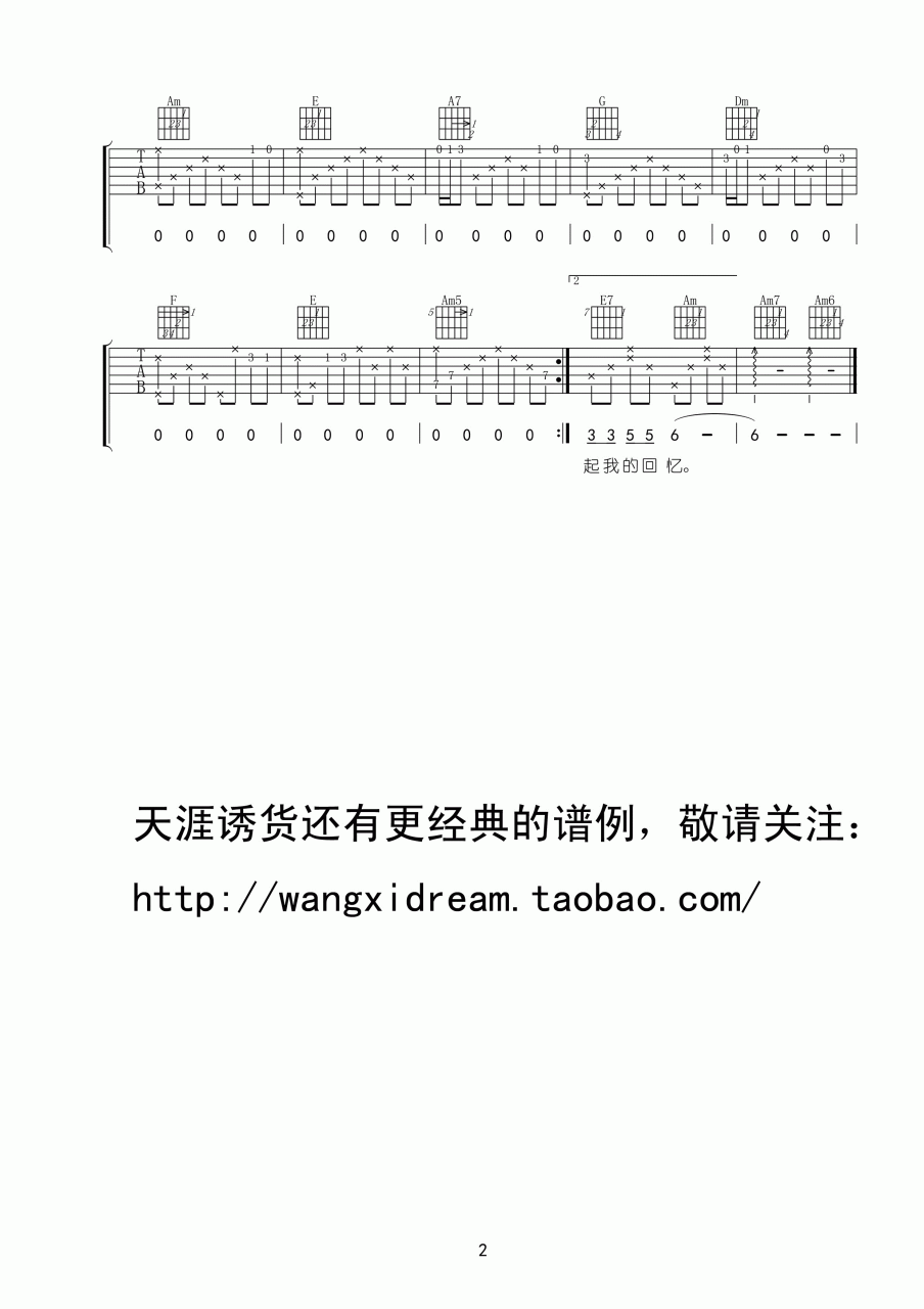 《小雨中的回忆》吉他谱_C调简单版_刘文正插图1