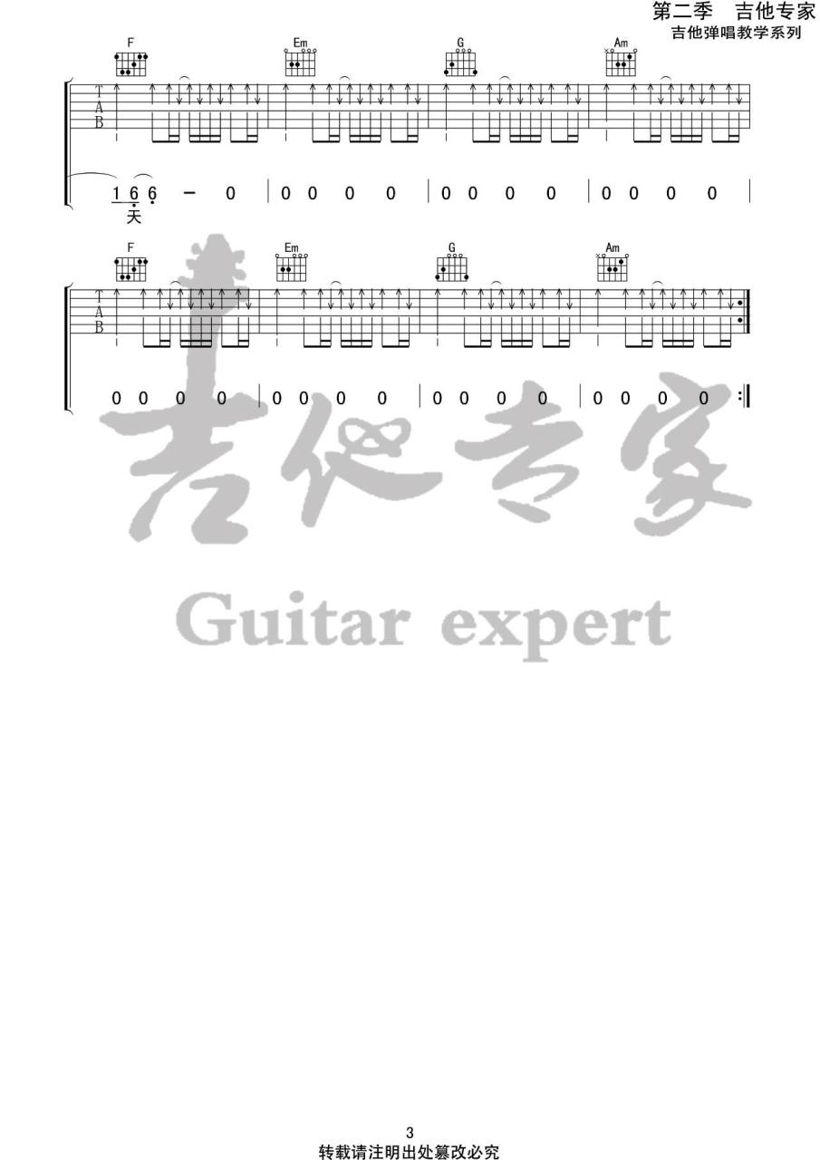 《麻雀》吉他谱_C调版本_变调夹5品_李荣浩插图4