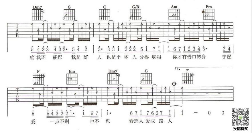 《坏人》吉他谱_C调六线谱_方烔镔插图3