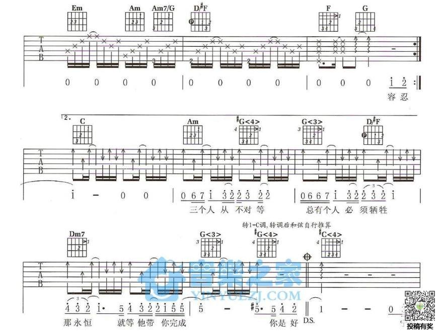 《坏人》吉他谱_C调六线谱_方烔镔插图8