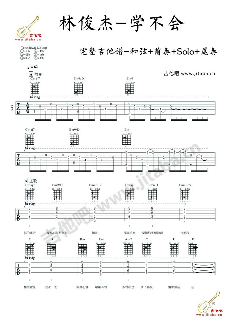 《学不会》吉他谱完整版 E调_林俊杰插图