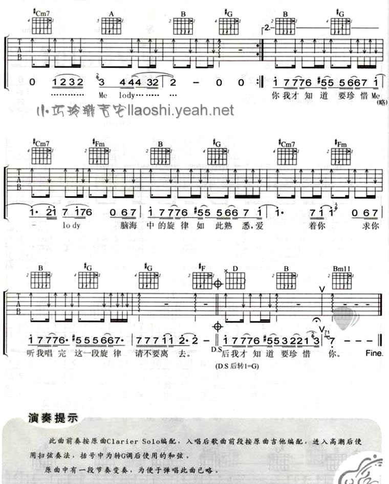 《melody》吉他谱_G调六线谱_陶喆插图4