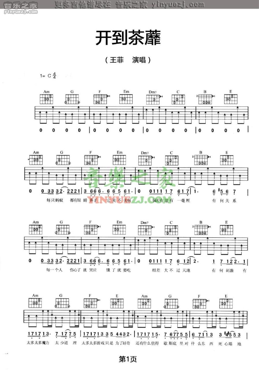 《开到荼蘼》吉他谱_C调六线谱_王菲插图