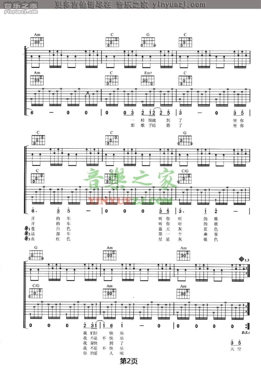 《乘客》吉他谱_C调六线谱_王菲插图2