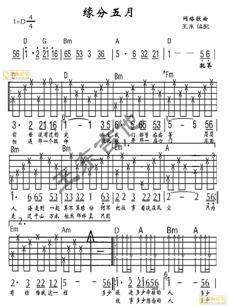 《缘分五月》吉他谱_D调六线谱_江智民插图