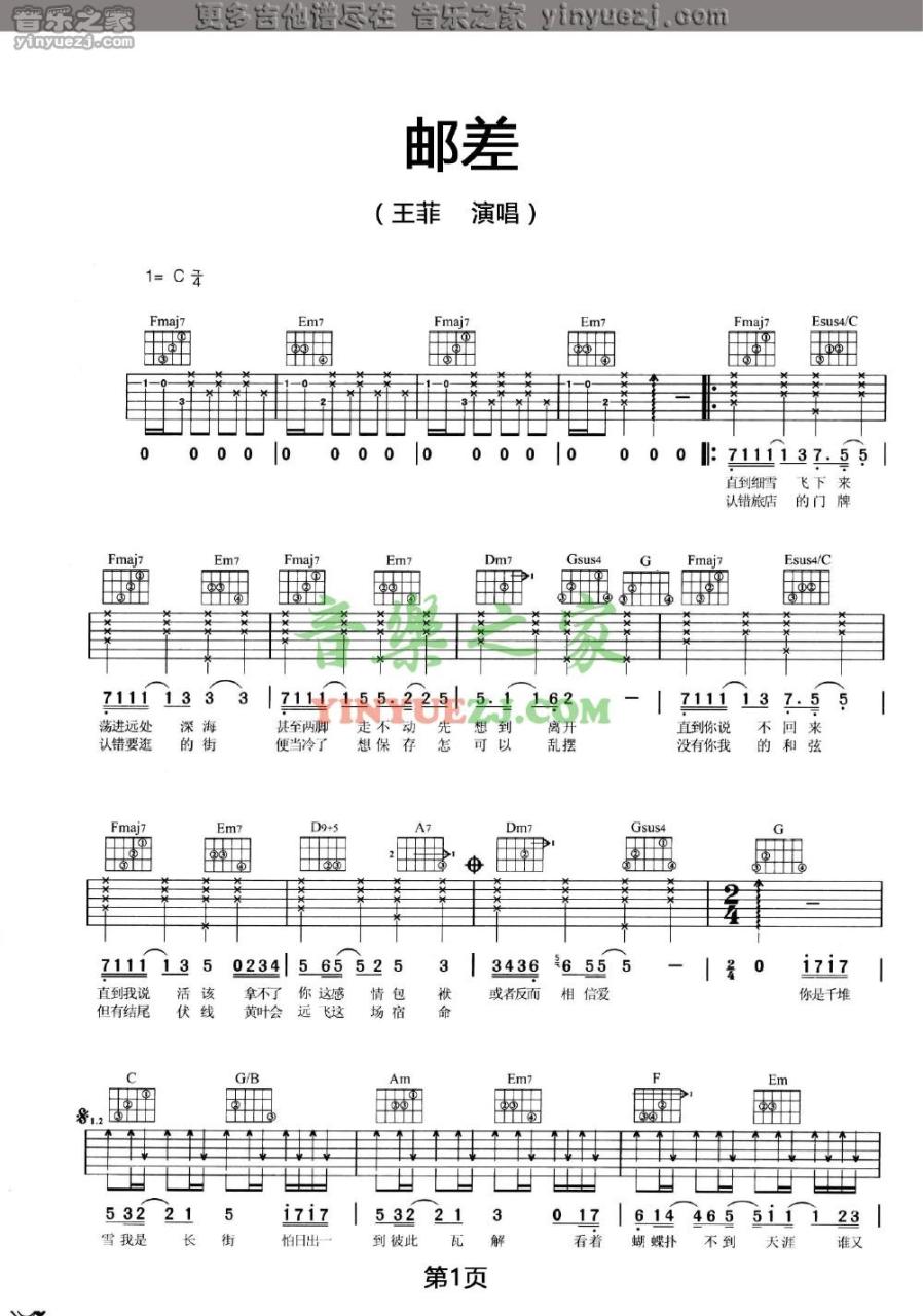 《邮差》吉他谱_C调六线谱_王菲插图