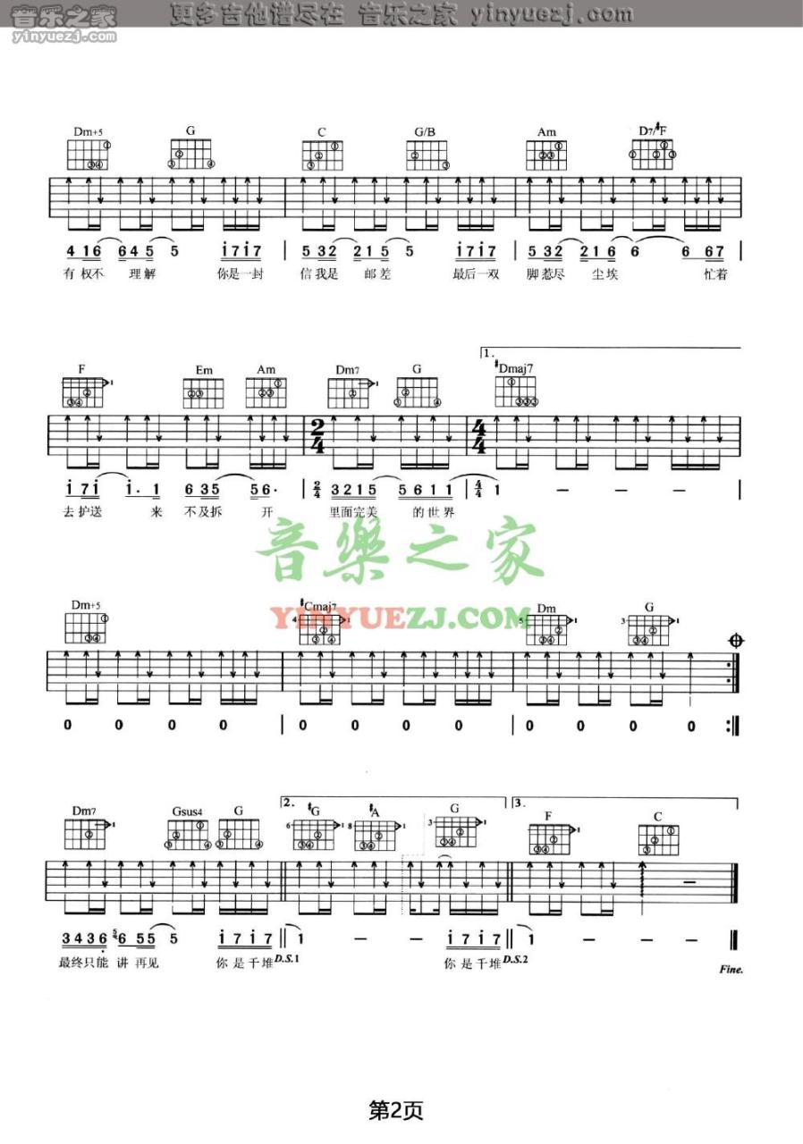 《邮差》吉他谱_C调六线谱_王菲插图1
