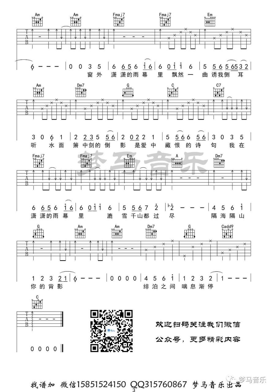 《雨幕》吉他谱_C调简单版_许嵩插图2