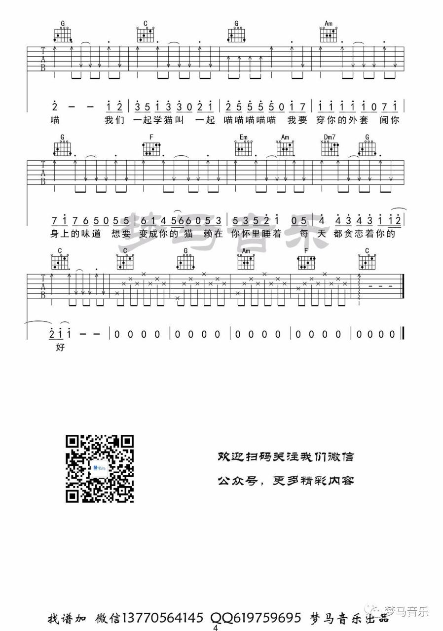 《学猫叫》吉他谱_C调_小潘潘插图6