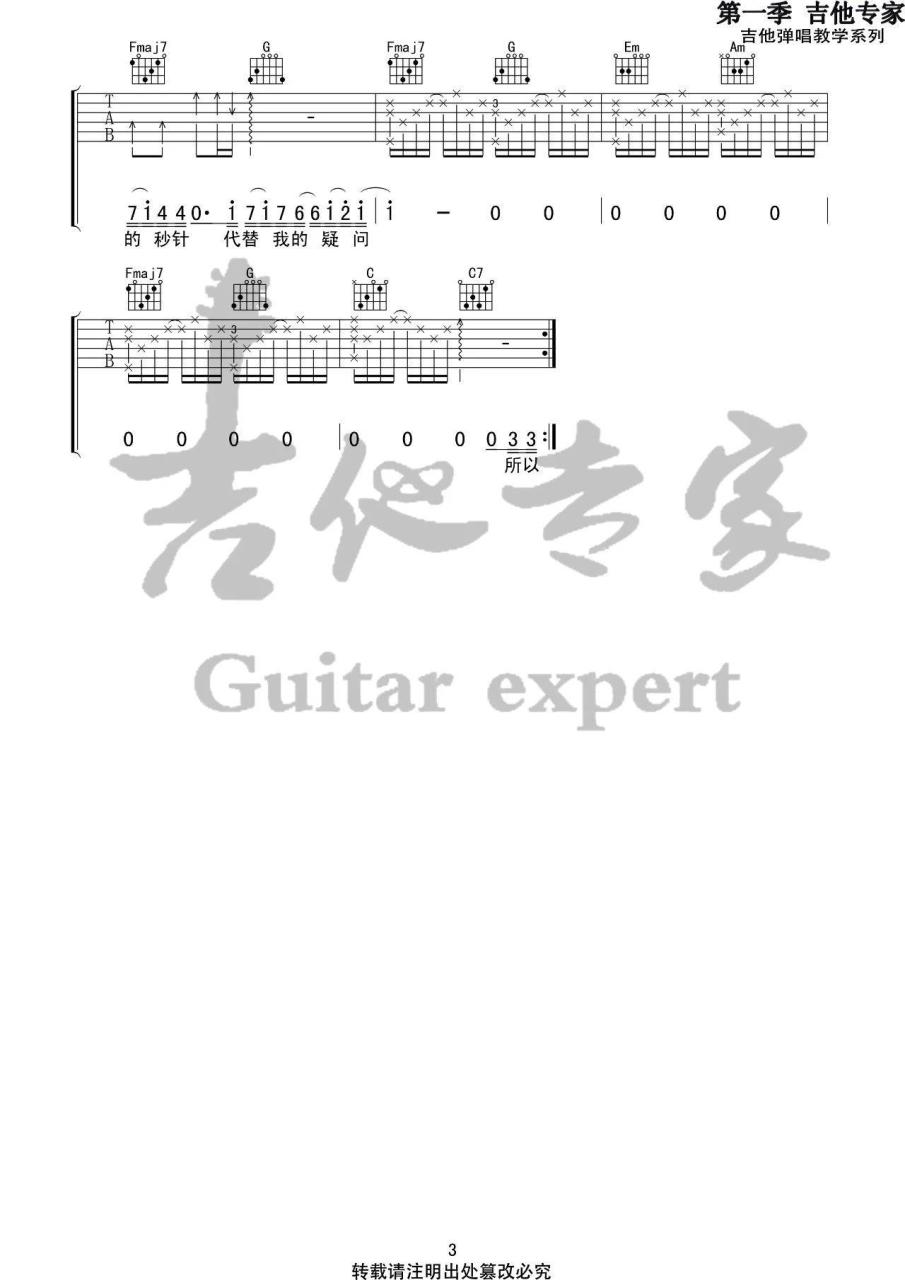 《天份》吉他谱_C调简单版_薛之谦插图4