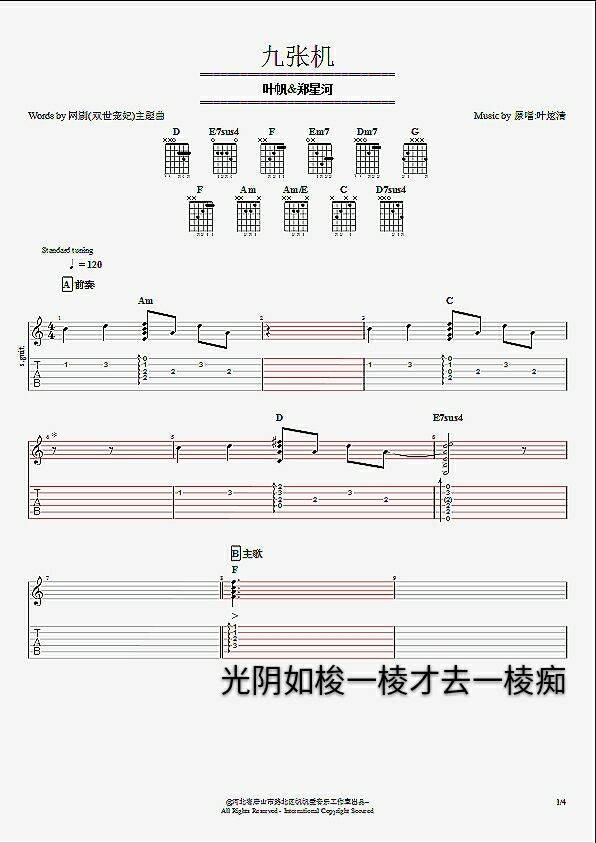 《九张机》吉他谱_六线谱_叶炫清插图