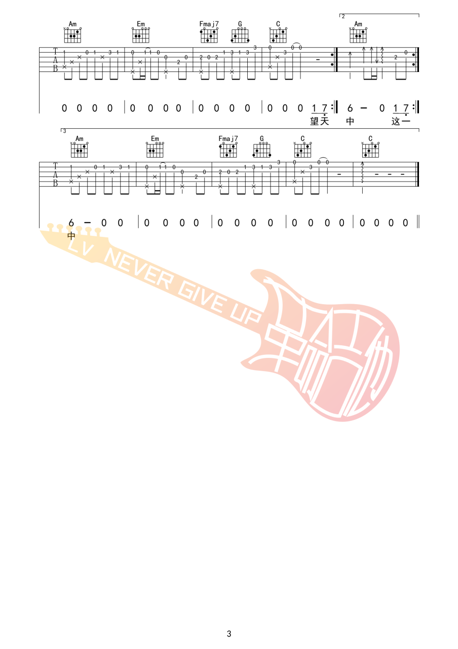 《孤城》吉他谱C调_革命吉他_洛先生插图4