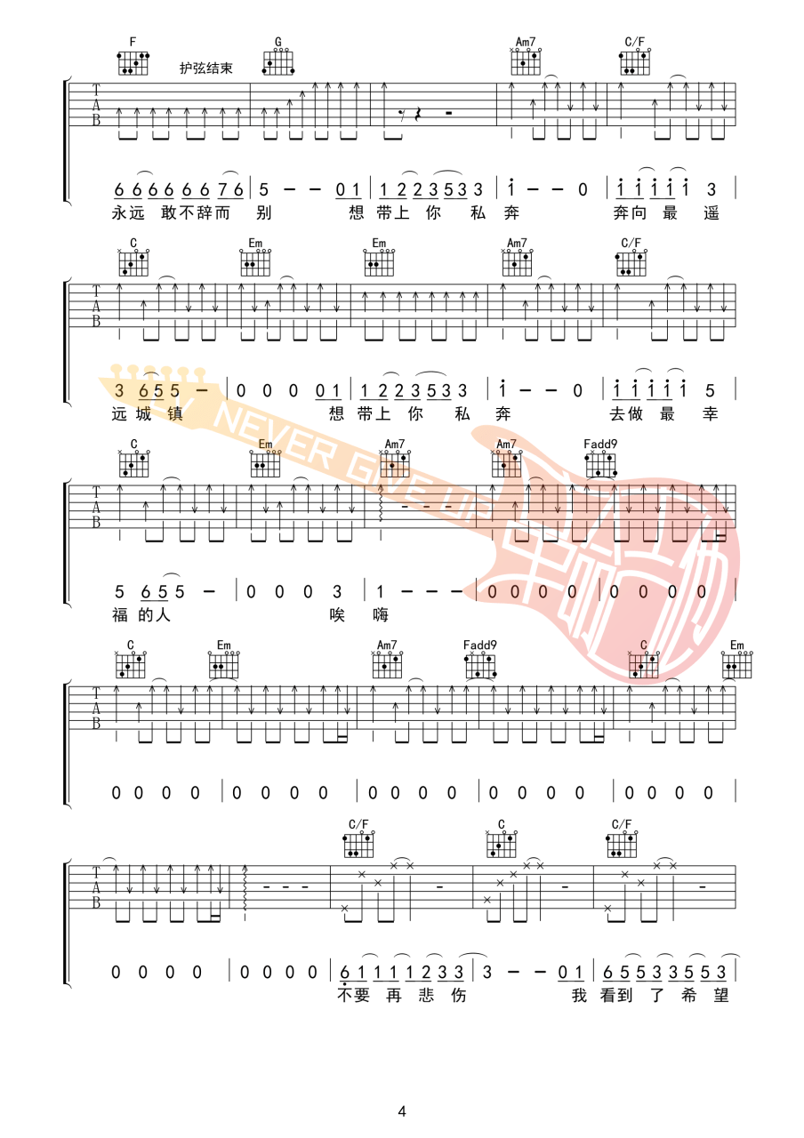 《郑钧《私奔2021》》吉他谱原版革命吉他版插图6