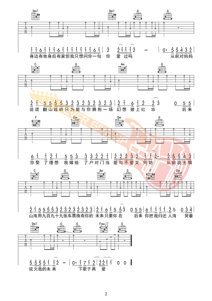 《从前说》吉他谱C调指法-小阿七插图1