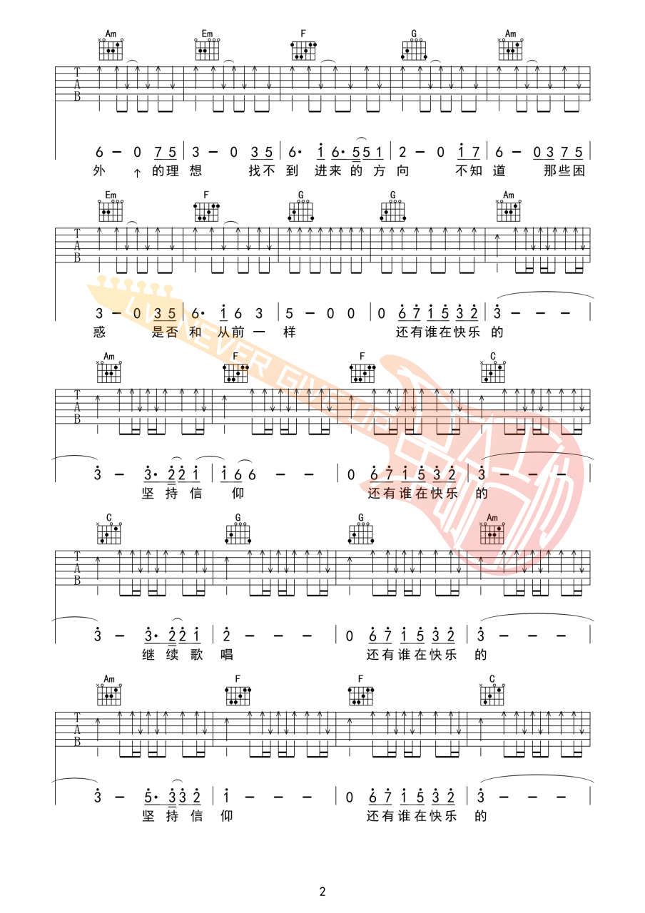 《丢火车《火车日记》》吉他谱小号版 革命吉他版插图2