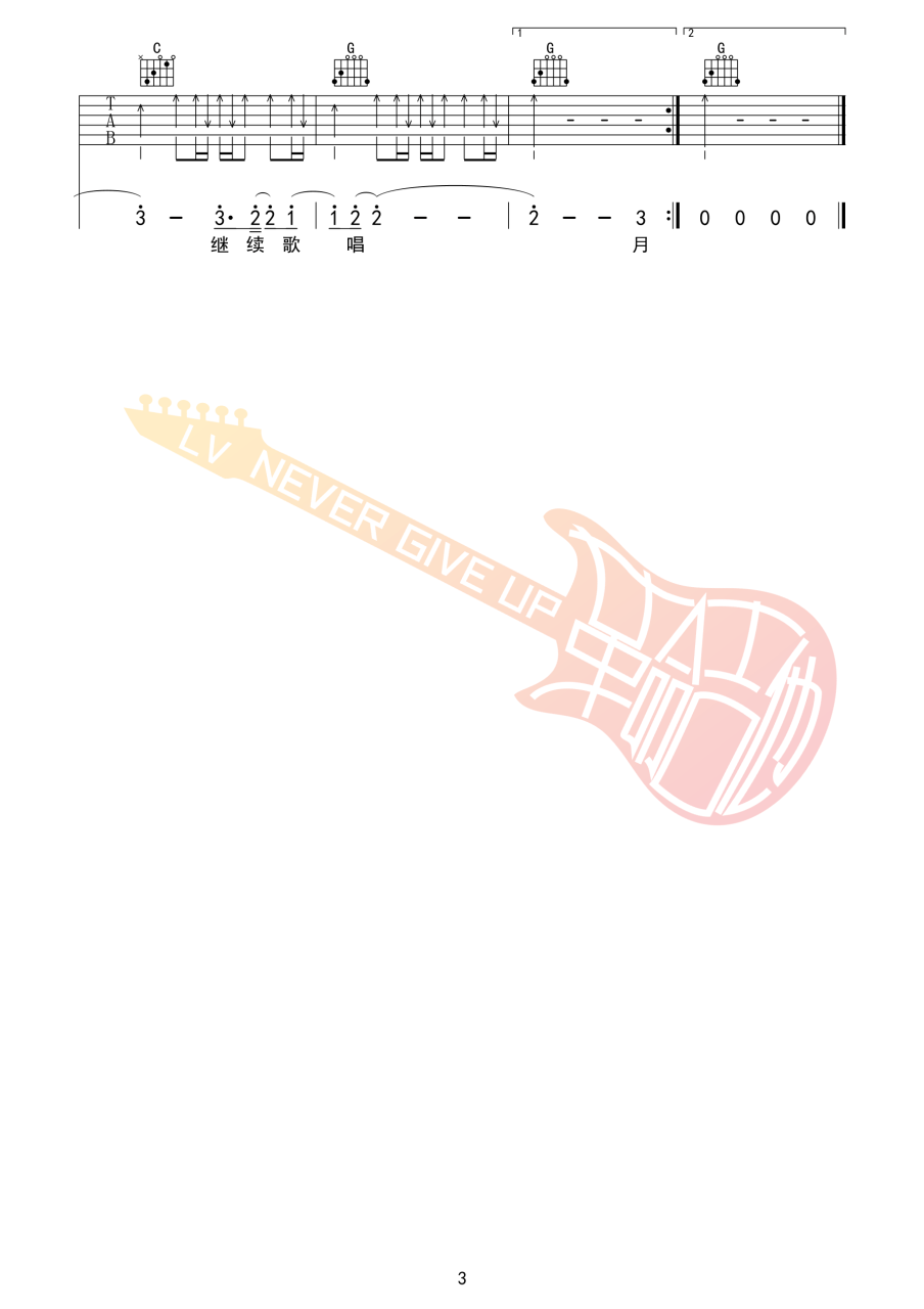 《丢火车《火车日记》》吉他谱小号版 革命吉他版插图2