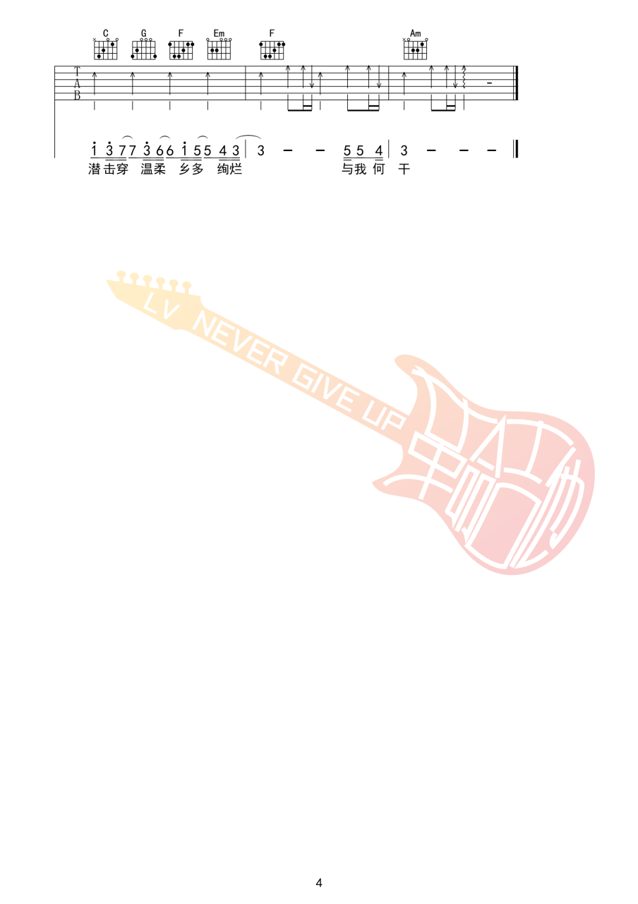 《下潜》吉他谱C调弹唱 革命吉他版_川青插图6