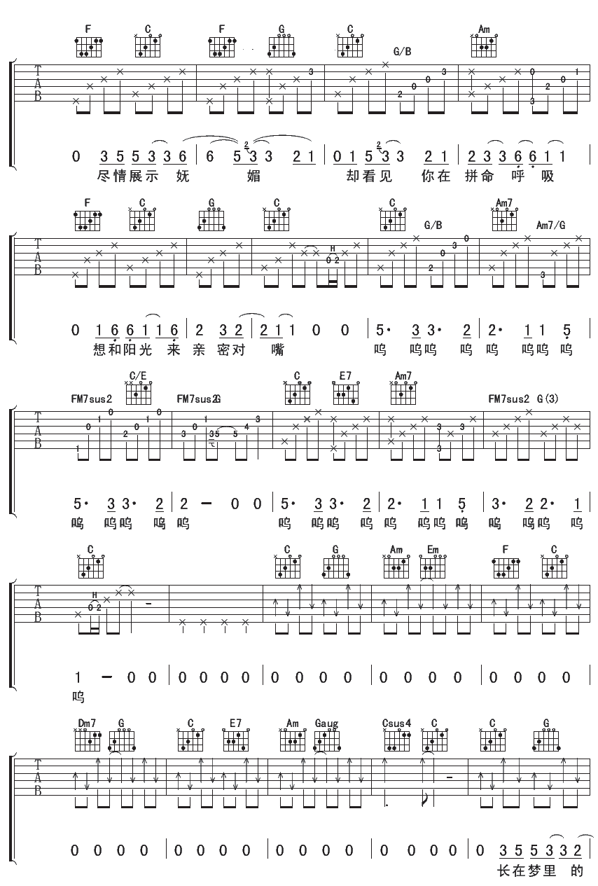 《梦中的蔷薇》吉他谱_F调附前奏_陈楚生插图2