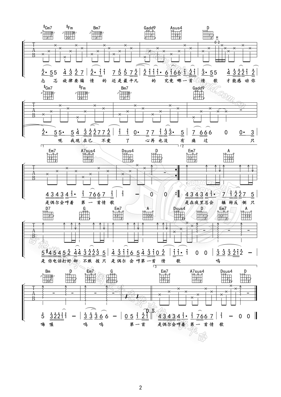 《第一首情歌》吉他谱_D调吉他世界网编配版本版本_汪苏泷插图2