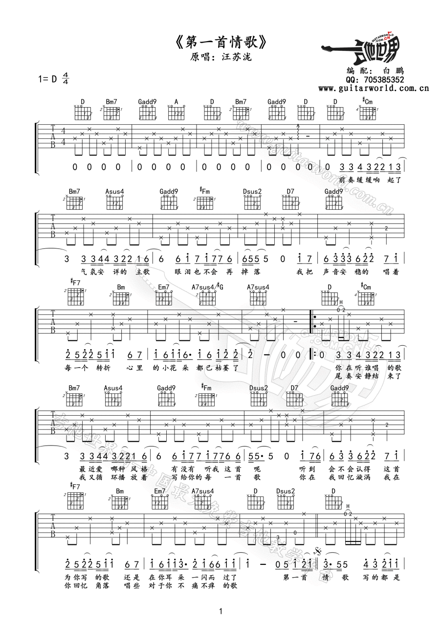 《第一首情歌》吉他谱_D调吉他世界网编配版本版本_汪苏泷插图