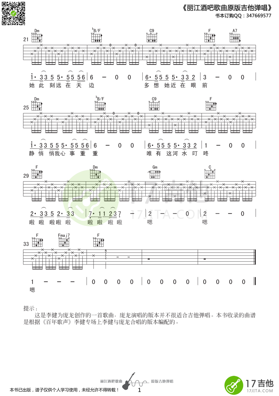 《丽江》吉他谱_F调精选版_庞龙插图1