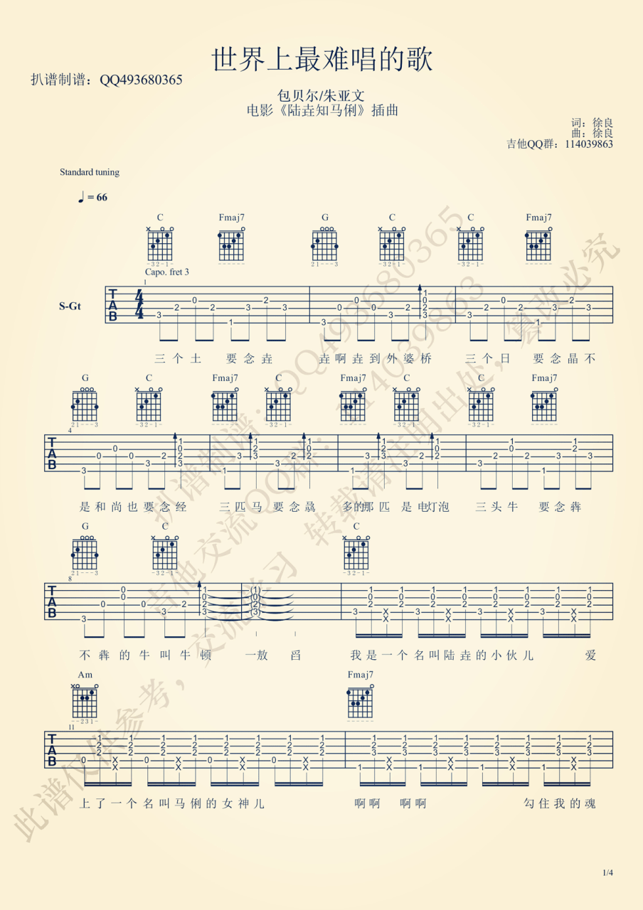《世界上最难唱的歌》吉他谱_C调六线谱_简单版_包贝尔插图