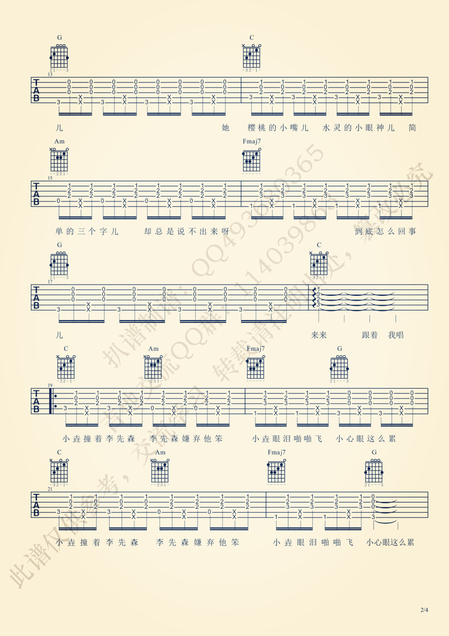 《世界上最难唱的歌》吉他谱_C调六线谱_简单版_包贝尔插图2
