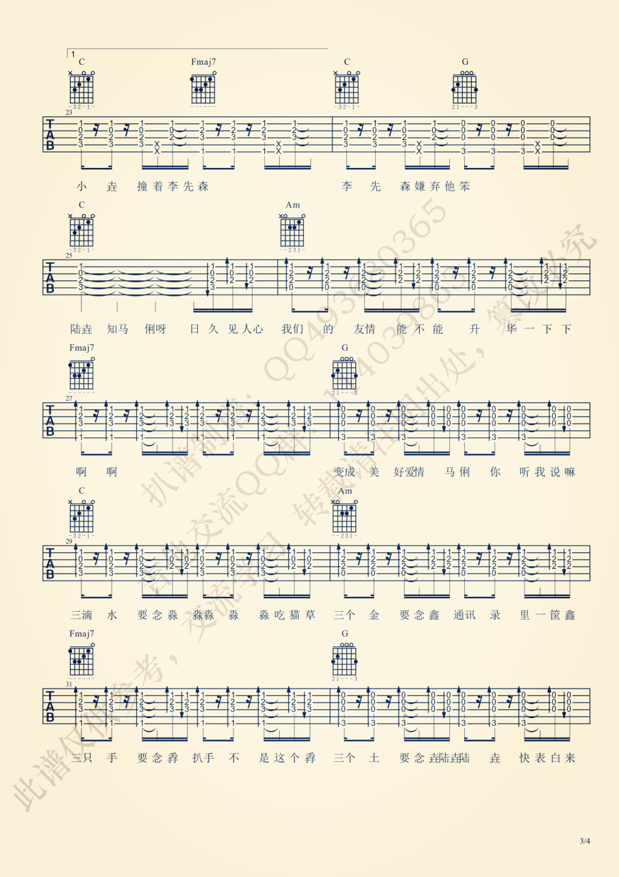 《世界上最难唱的歌》吉他谱_C调六线谱_简单版_包贝尔插图4