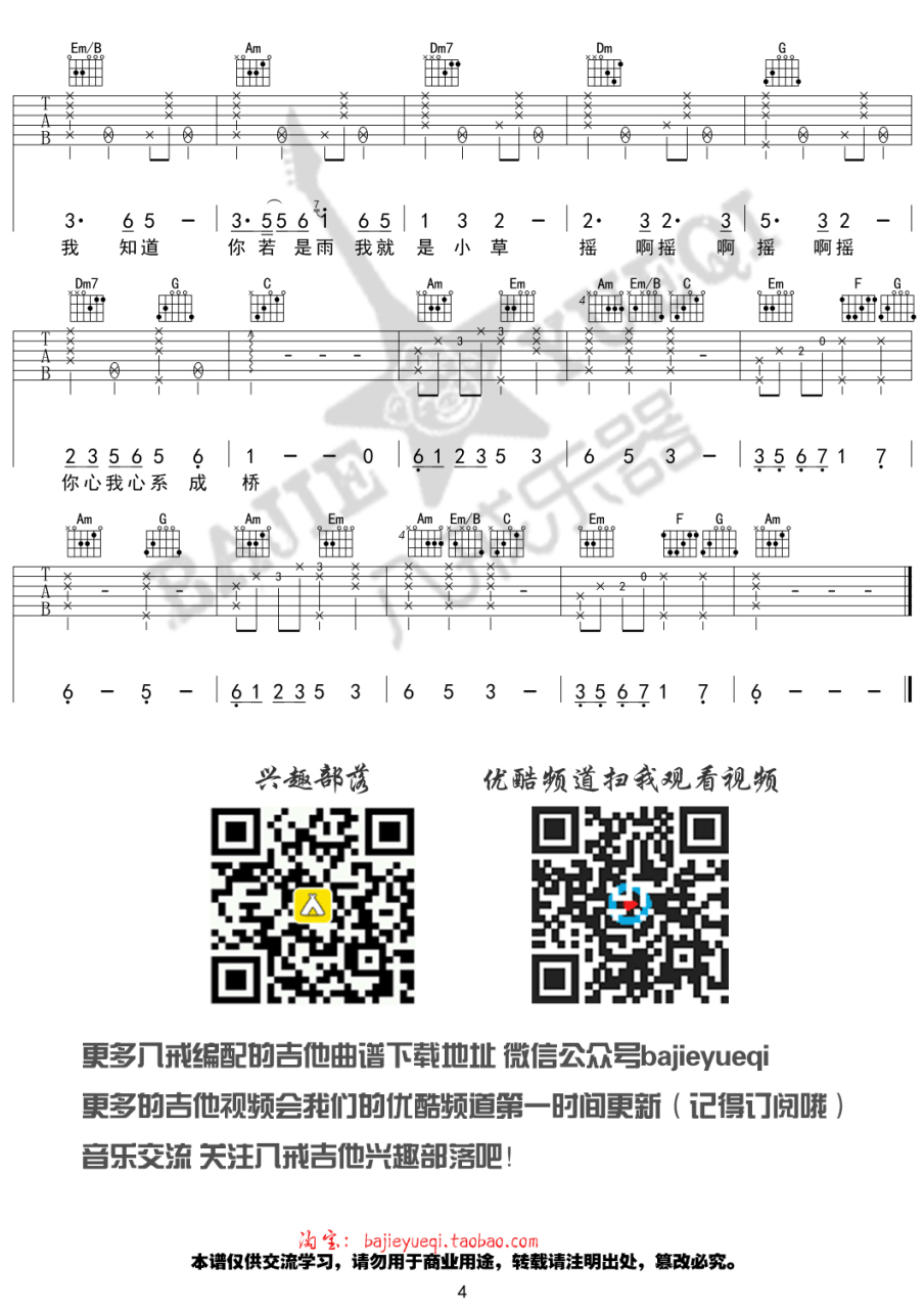 《七色桥》吉他谱_C调精选版_好妹妹乐队插图6