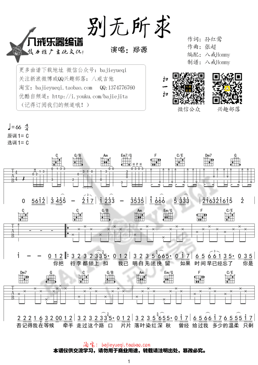 《别无所求》吉他谱_C调精选版_郑源插图