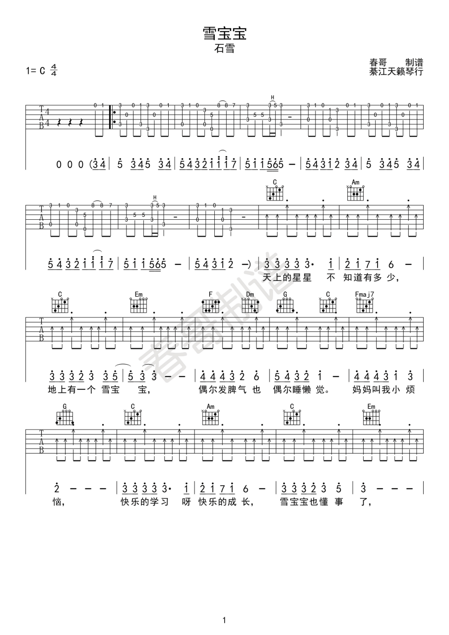 《雪宝宝》吉他谱_C调精选版_石雪插图