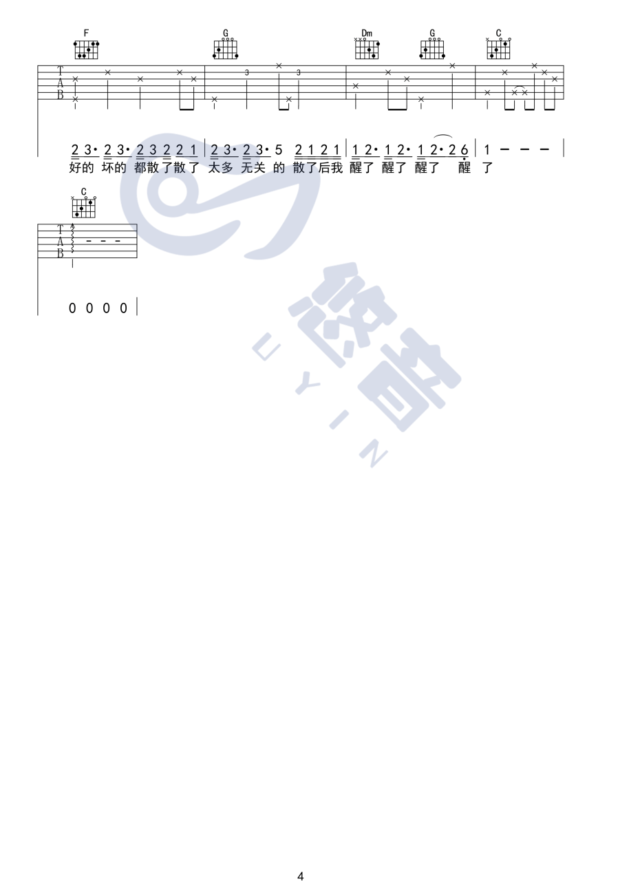 《走马》吉他谱_C调精编版_陈粒插图3